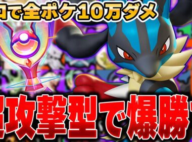 【超鬼畜企画】大会で大活躍した『メガルカリオ』使って爆速でレート上げてみたｗｗｗ#2【ポケモンユナイト】