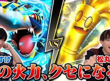 【ポケカ】何気に器用！？　メガサメハダーの破壊力をご覧あれ！【メガサメハダーex vs サーフゴーex】