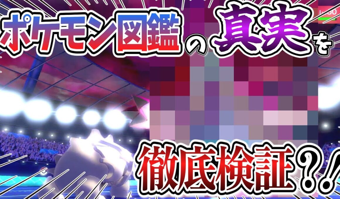 【嘘つき図鑑?!】図鑑説明の様にサイホーンは本当に○○できるのか?!【ゆっくり実況】【ポケモンSV】