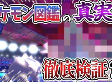 【嘘つき図鑑?!】図鑑説明の様にサイホーンは本当に○○できるのか?!【ゆっくり実況】【ポケモンSV】