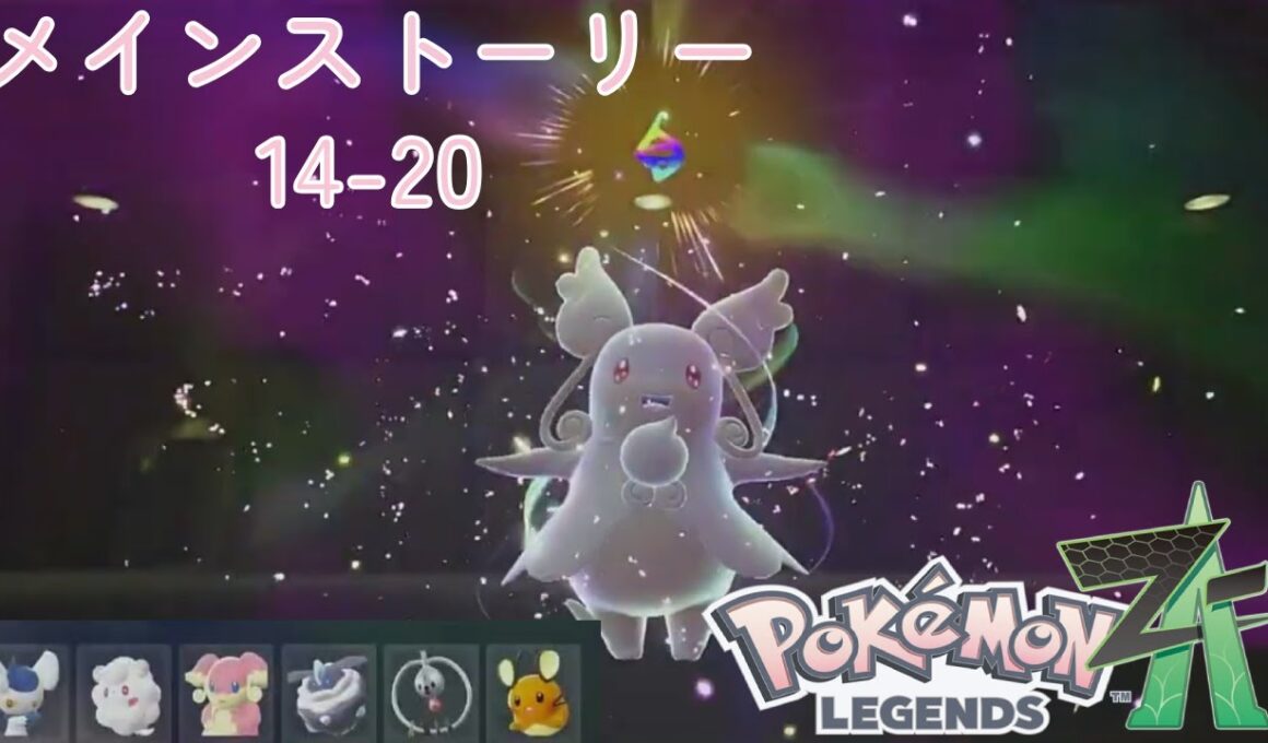 #3【ポケモンZA】火力担当！メガタブンネ！