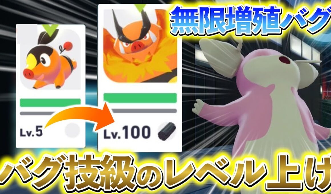 [ポケモンZA レベル上げ]ポケモンZAのレベル上げでバグ技級のとんでもないレベル上げ方法が見つかる！w タブンネ無限増殖ダストダス無限爆発レベル上げ！