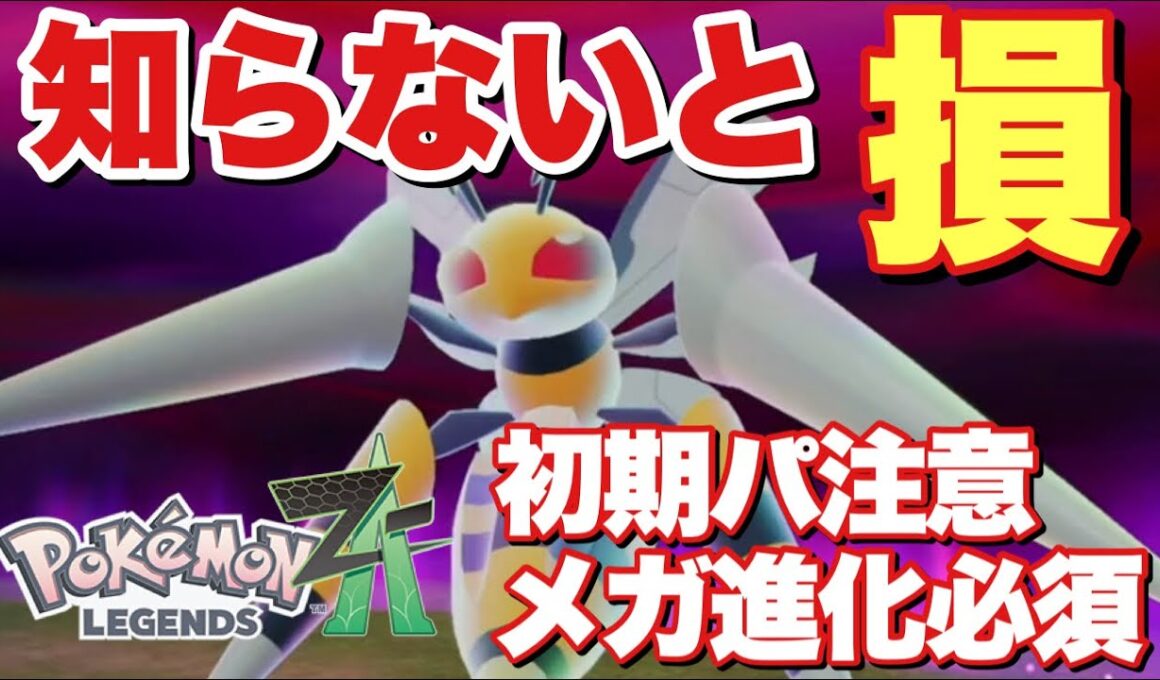 【ポケモンZA】シナリオ外メガストーン入手方法！必須級メガ進化ポケモン&無駄の無い育成について