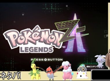03【ゆかりねっと】 Pokémon LEGENDS Z-A  ニャオニクスを求めて初見で遊ぶ