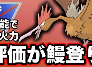 オニドリルが人気！タイプでも技でも万能さを発揮できる優秀さがウリです！【ポケモンGO】【GOバトルリーグ】