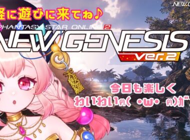 初見さん歓迎！💗PSO2NGS！深夜のぷそ様！💗#新人vtuber #pso2ngs
