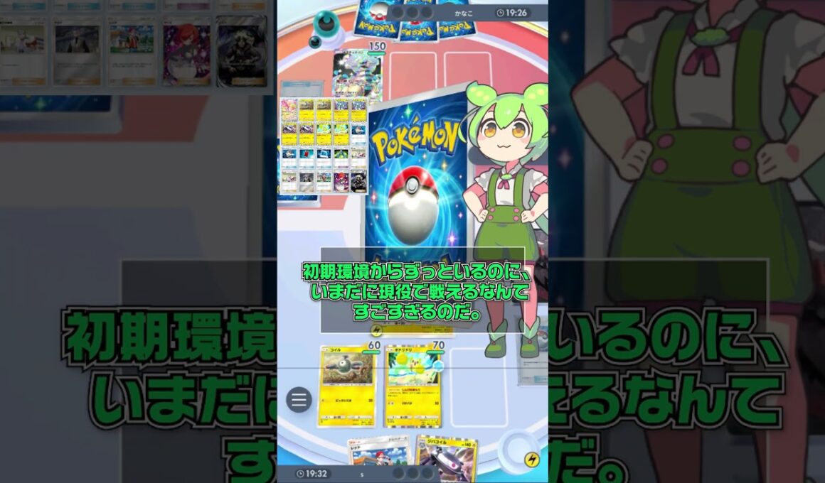 【ポケポケ】ランクマ上位勢夜野支度さんおすすめのジバコイルオドリドリデッキは強いのか？【レポ/正直レビュー/ずんだもん実況】