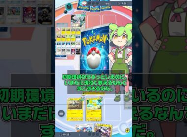 【ポケポケ】ランクマ上位勢夜野支度さんおすすめのジバコイルオドリドリデッキは強いのか？【レポ/正直レビュー/ずんだもん実況】
