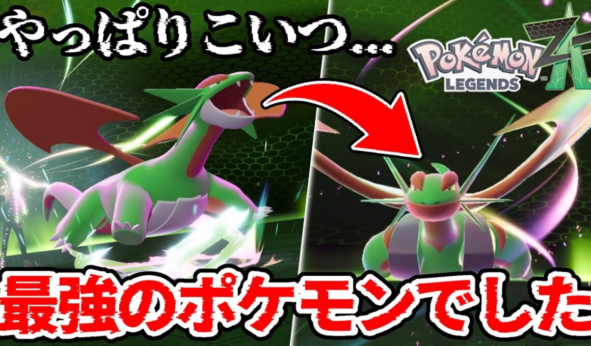 【ポケモンZA】今作もメガボーマンダが最強のドラゴンでした【ゲーム実況】