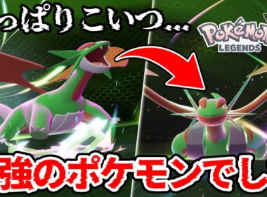【ポケモンZA】今作もメガボーマンダが最強のドラゴンでした【ゲーム実況】