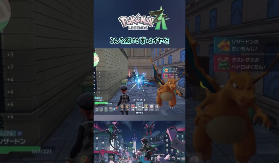 ゴミ箱多すぎ… #ポケモンza #ヤブクロン #ダストダス #nintendoswitch2