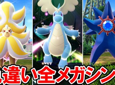 【ポケモンZA】色違い全メガシンカポケモン６１体【ポケモンレジェンズ ゼットエー】