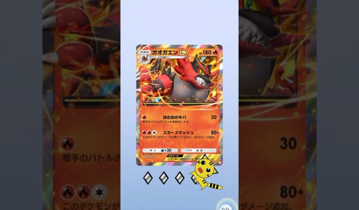 【ポケポケ】ハイクラスパックexガオガエンexGET！#Pokémon Trading Card Game Pocket#ポケカ#ポケポケ#pokemon#ハイクラスパックex #ガオガエン