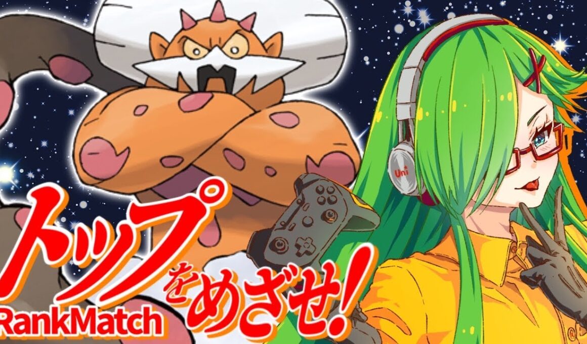 【＃ポケモンSV】怒涛のランクマ 【＃Vtuber】