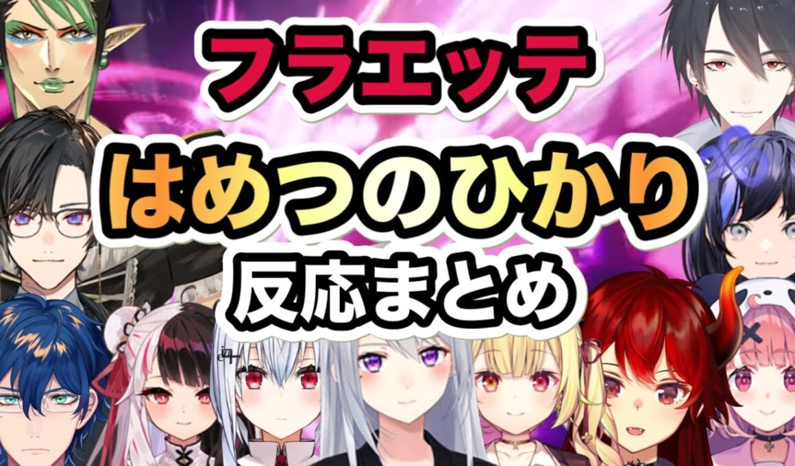 【Pokémon LEGENDS Z-A】AZのフラエッテが放つ『はめつのひかり』を見たライバー達の反応まとめ