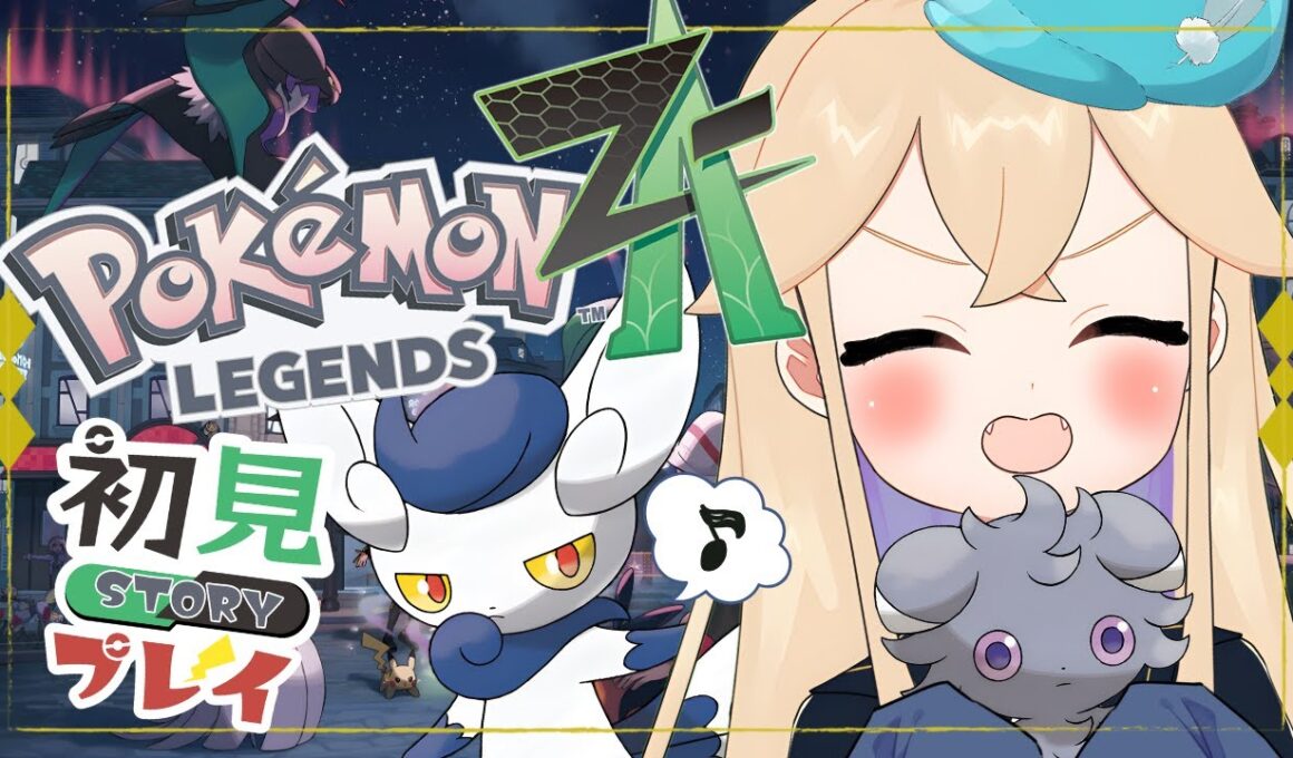 【 #ポケモンZA 】ニャスパー進化しました💛ランクX目指して！🔥「カワイイ」ポケモンでZAの世界へ🌟　【海色にわ / Vtuber 】