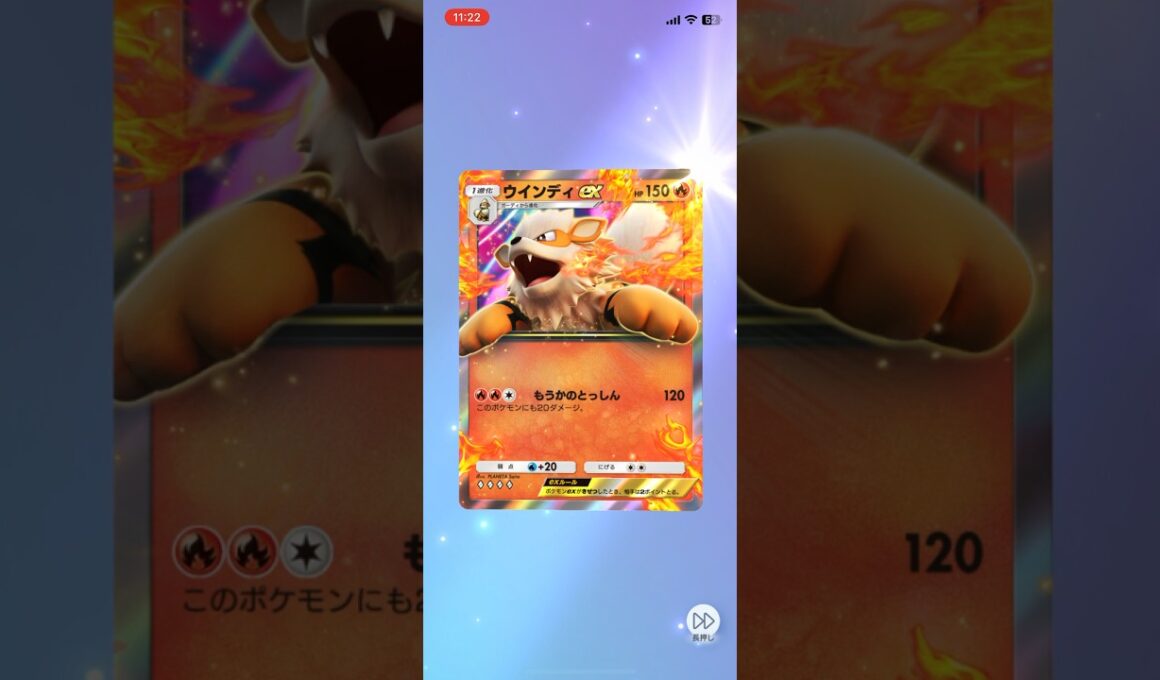 ヨッシャぁ〜‼️初めてのウインディ来たー #pokepoke #ポケモンカード #ちゃんねる登録お願いします #pokemon