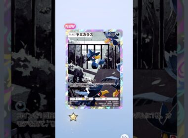 【ポケポケ】１つ星のヤミカラス　#ポケポケ #パック開封 #ポケモン #pokemon #gaming #shorts #trending #fyp #japan #japanese #ショート