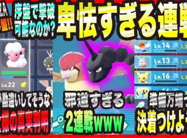 【ポケモンZA】最序盤で鬼畜すぎるピジョン・イワーク連戦 果たして勝てるのかっ!?・ずっと勘違いしてた ある仕様が判明!!【Pokémon LEGENDS Z-A 考察・攻略・実況】