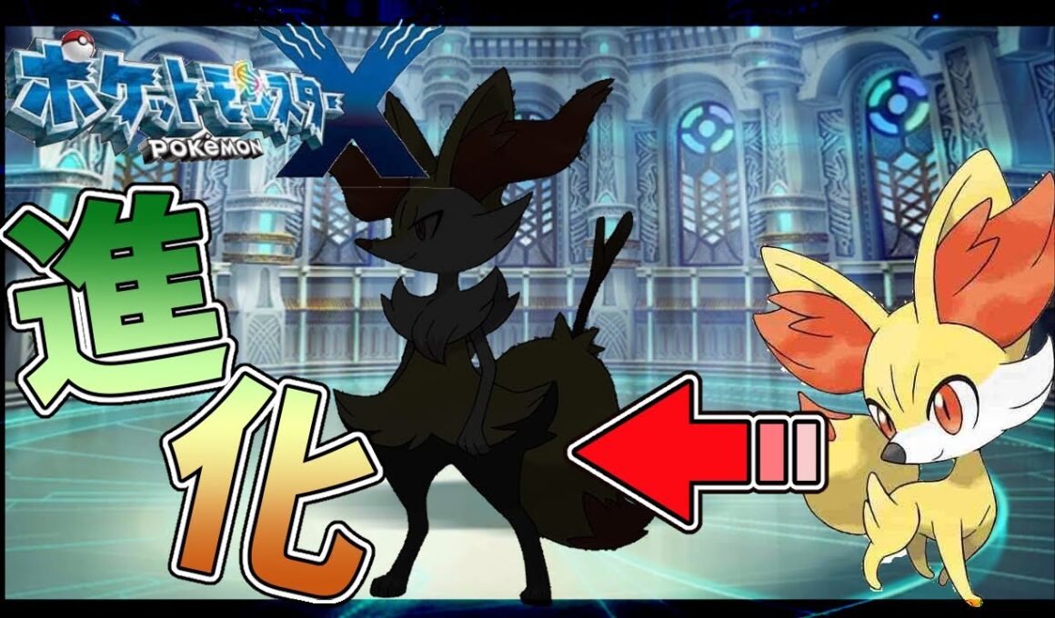 【ポケモンXY】フォッコの進化とビビヨンのカッコよさに感動する黒飴雫