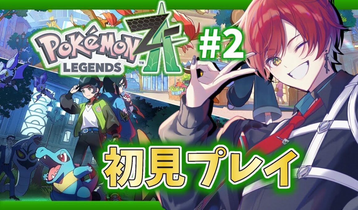 【#ポケモンza ／Part.2】ランク上げてくぞ～～！！あとナックラーっていますか？│ Pokémon LEGENDS Z-A【#黒衣緋真 】