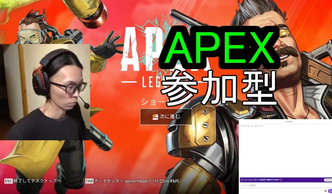 APEX　参加型　ライブ配信　Twitch参加型同時配信
