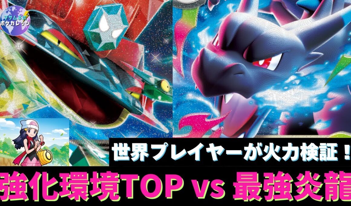 【ポケカ 新弾】メガリザードンX ex とドラパルトex はどっちが強い！？世界プレイヤーが検証バトル！【インフェルノX】