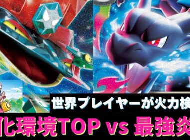 【ポケカ 新弾】メガリザードンX ex とドラパルトex はどっちが強い！？世界プレイヤーが検証バトル！【インフェルノX】
