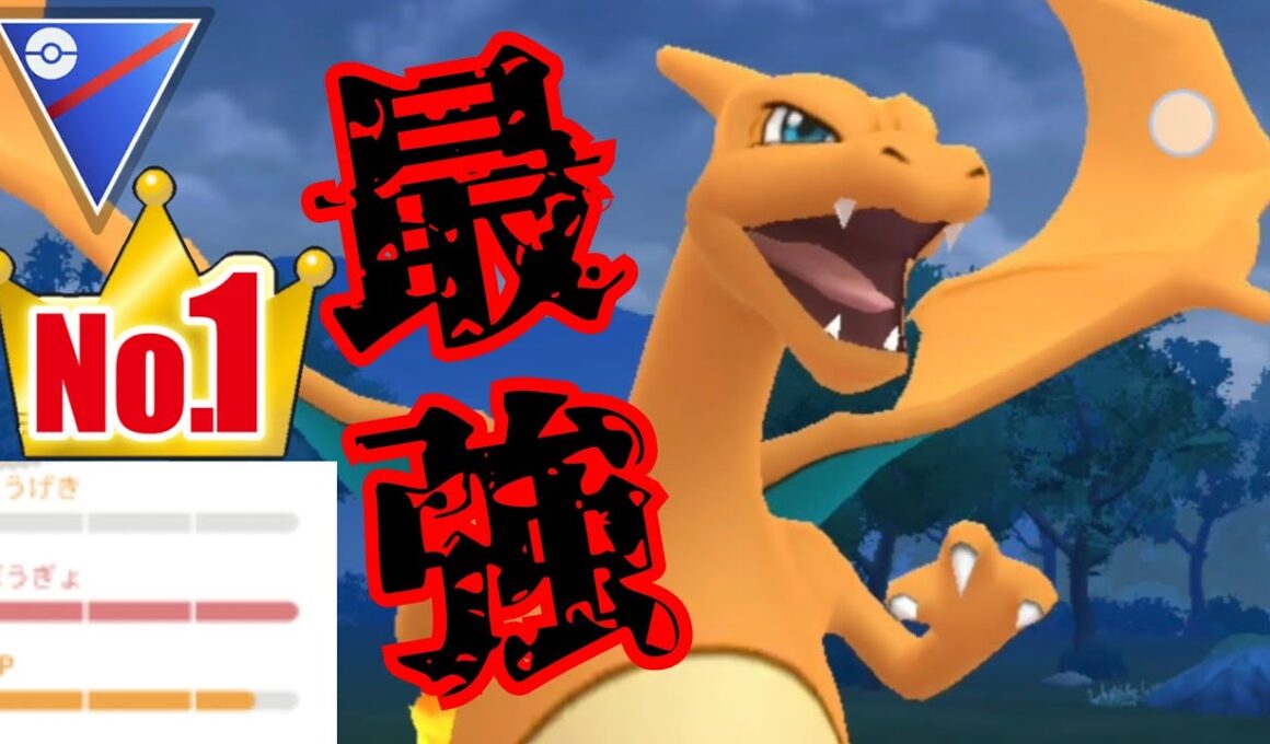 【無双】最強個体のリザードンですべてを滅ぼす！！今シーズン鬼強化でバケモンと化したんだがwww【GBL】【スーパーリーグ】
