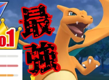 【無双】最強個体のリザードンですべてを滅ぼす！！今シーズン鬼強化でバケモンと化したんだがwww【GBL】【スーパーリーグ】