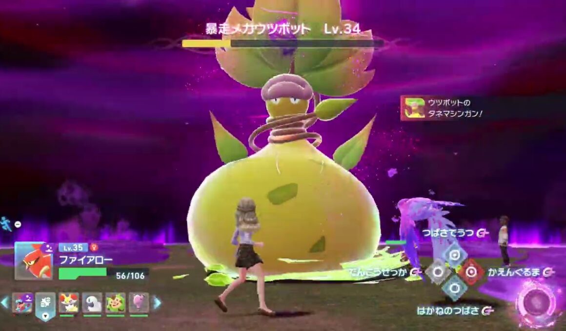 【ポケモンZA】暴走メガウツボット【Pokémon LEGENDS Z-A】