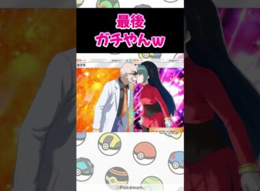 【ポケポケ】最後ガチすぎてｗ #ポケポケ