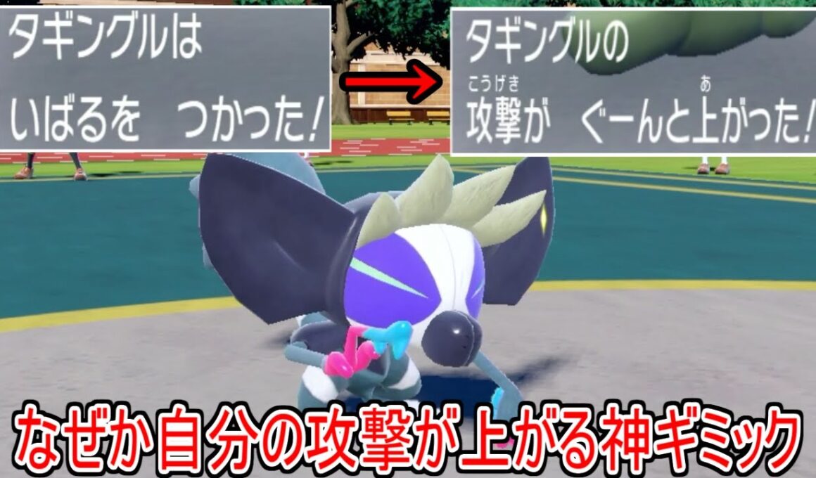 1ターンで完成する神がかり的ギミックで相手が大混乱する「タギングル」の戦術が凄すぎる。【ポケモンSV実況】