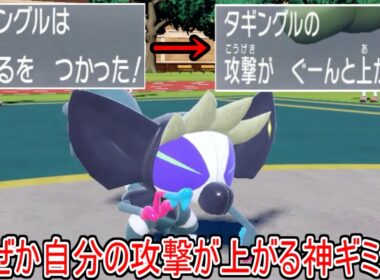 1ターンで完成する神がかり的ギミックで相手が大混乱する「タギングル」の戦術が凄すぎる。【ポケモンSV実況】
