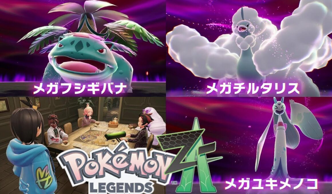 【ポケモンza】メインミッション27 28 29『メガユキメノコ』『メガチルタリス』『メガフシギバナ』Pokémon LEGENDS Z-A