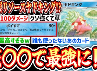 【奇跡】誰も使ってない〇〇でヤドキングがガチで最強カードにwww【ポケポケ/ Pokémon Trading Card Game Pocket】