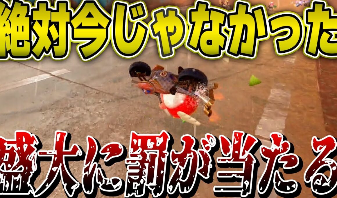 【痛恨のミス】サンダーのタイミング間違えて壮大な罰が当たってしまうマリカワオワコンプレイヤー。【Switch2実況】【Mariokartworld】#47