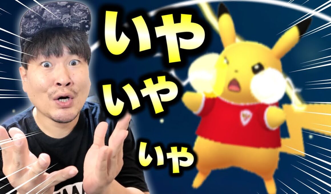 激レア限定ピカチュウ再び!!!…しかしダメだこりゃ。。。。。。。