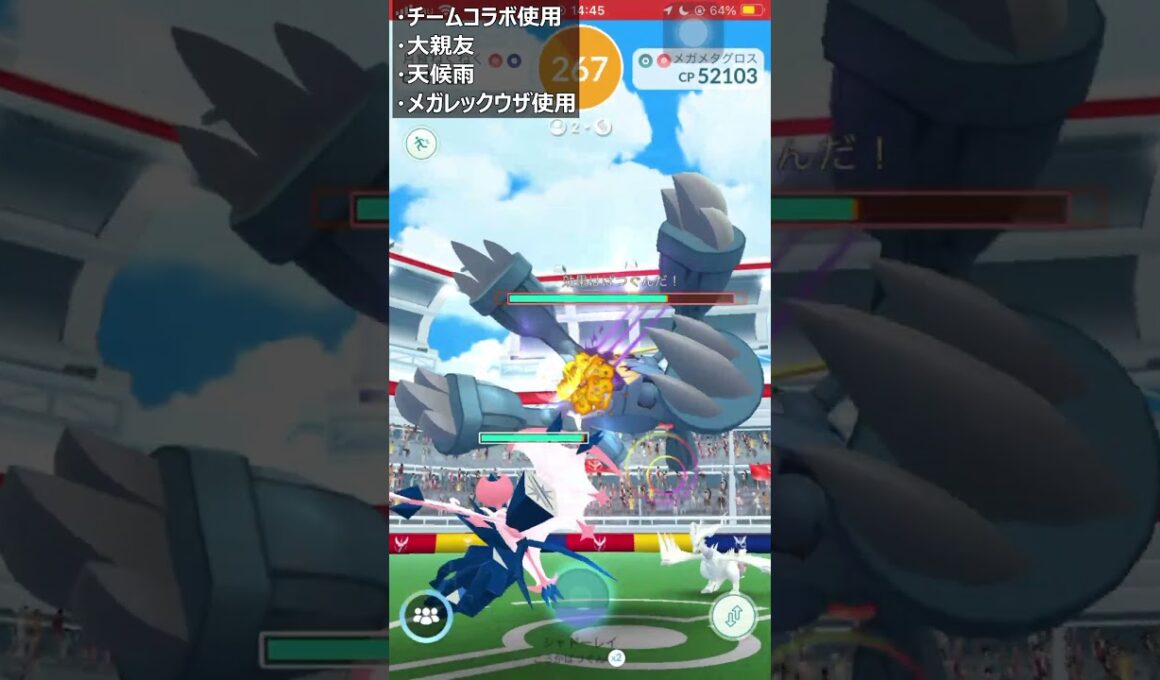 【ポケモンGO】メガメタグロスを２人で本気でフルボッコしてみた！ #shorts #ポケモンgo #ポケモン