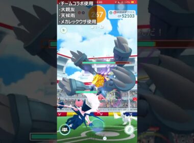 【ポケモンGO】メガメタグロスを２人で本気でフルボッコしてみた！ #shorts #ポケモンgo #ポケモン