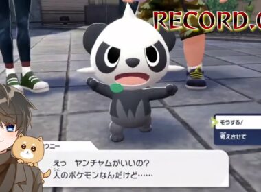 【2025/10/20/ポケモンza】御三家＜ヤンチャム(？)