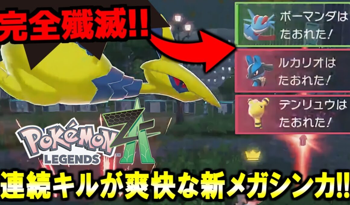 『メガエアームド』がランクバトルで最強すぎる！必中追尾と突進技でフィールドを駆け巡り全員殲滅余裕ｗｗｗ【Pokémon LEGENDS Z-A/ゆっくり解説】