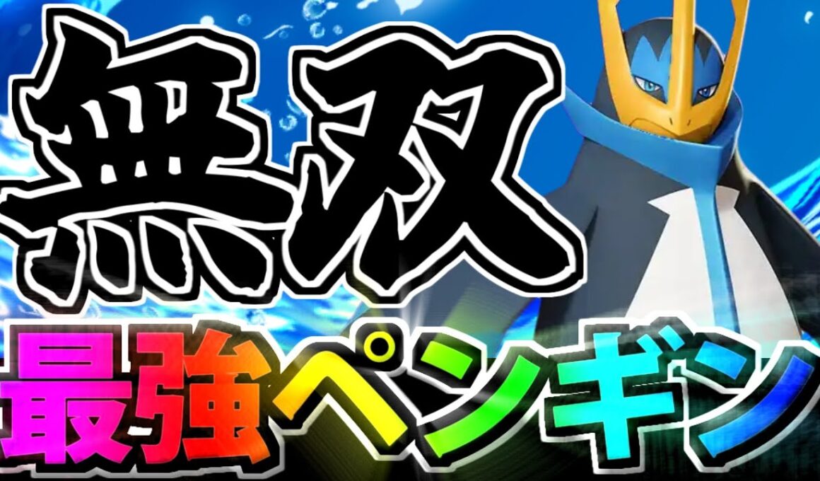 【ポケモンユナイト】適当にブン回しても最強すぎる皇帝「エンペルト」が強すぎる件