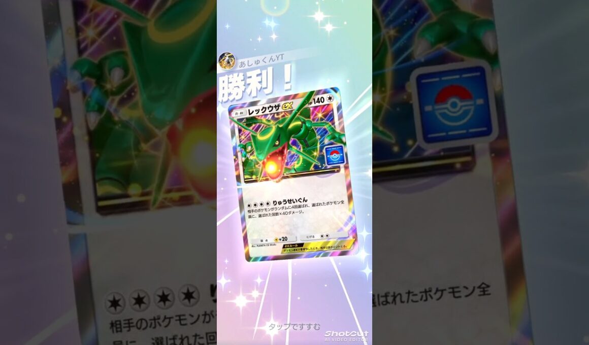 【ポケポケ】レックウザ良いかも❓#shorts #ポケポケ #ポケカ #pokemon #レックウザ