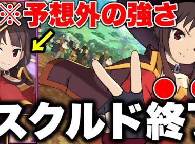 このすばコラボ新キャラめぐみんが有能すぎるｗｗスクルドの反撃を完封できますｗｗ【グラクロ】【グラクロこのすばコラボ】【七つの大罪グランドクロス】【新キャラめぐみん】