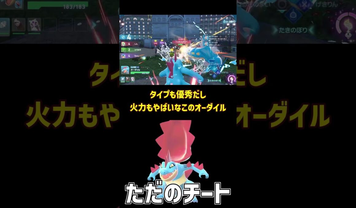 普通にチート火力の メガオーダイル