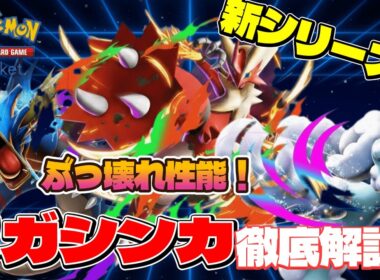 【ポケポケ】新シリーズ！メガライジング先行収録3枚！徹底解説！ぶっ壊れメガシンカ登場！『メガギャラドス・メガチルタリス・メガバシャーモ』