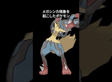 ポケモンの雑学3選Part393 #なぞはな #ポケモン #ポケモンカード #ポケモンオリジナルアニメ #ポケポケ #shorts #ルカリオ #ルリリ #バニプッチ #メガルカリオ #メガシンカ
