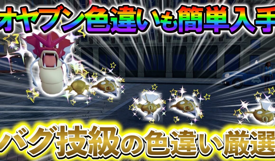 [ポケモンZA 色違い厳選]コイキングの色違いやギャラドスの色違いやオヤブンの色違いが大量に手に入る超効率的な色違い厳選方法！