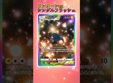 『ポケポケ』拡張パック「空と海の導き」”ランターンex”#ポケポケ #ポケモン #shorts